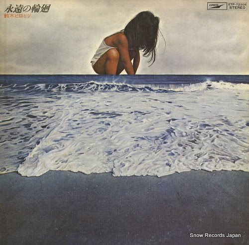 SUZUKI, HIROMITSU eien no rinne ETP-72205