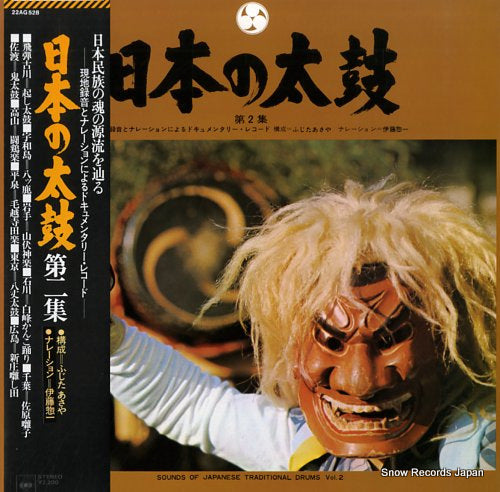 V/A nihon no taiko vol.2 22AG528