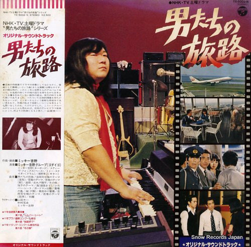 YOSHINO, MICKIE otokotachi no tabiji YX-5002-N