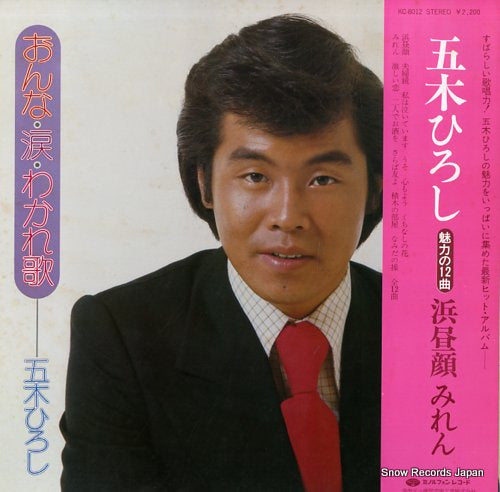 ITSUKI, HIROSHI onna namida wakareuta KC-8012