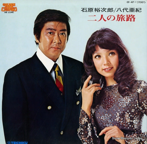ISHIHARA, YUJIRO, AND YASHIRO AKI futari no tabiji CF-47