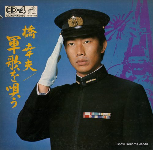 HASHI, YUKIO gunka o utau CD4B-5068