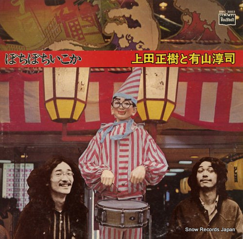 UEDA, MASAKI, AND JUNJI ARIYAMA bochibochi ikoka BMC-3003