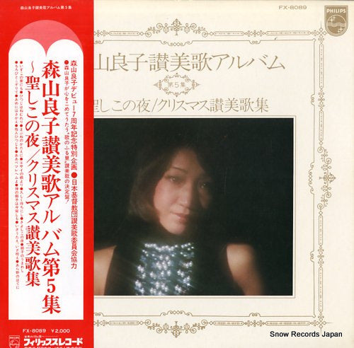 MORIYAMA, RYOKO sanbika album vol.5 FX-8089