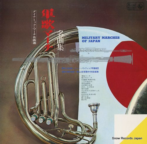 SHINOHARA, MASAO military marches of japan SKK1011
