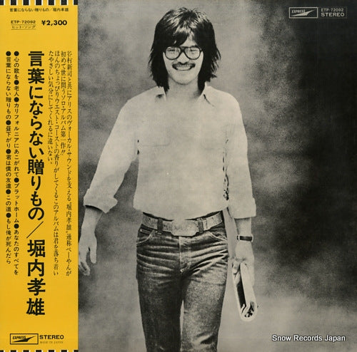 HORIUCHI, TAKAO kotoba ni naranai okurimono ETP-72092