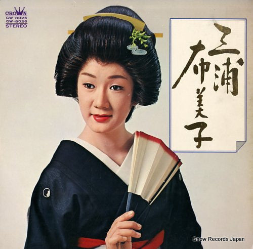 MIURA, FUMIKO meiji ichidai onna / shunkashutou GW-8025
