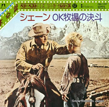 SOUNDTRACK the call of the far away hills FMS-1057