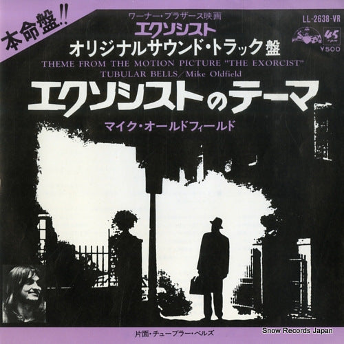 OLDFIELD, MIKE theme from the exorcist LL-2638-VR