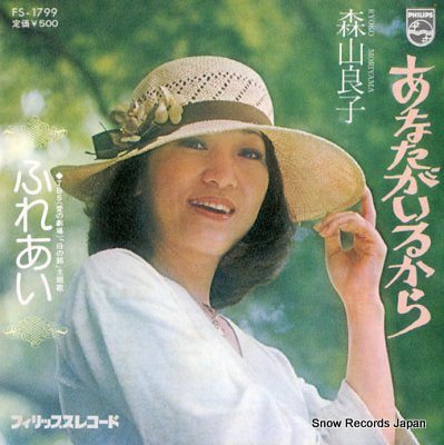 MORIYAMA, RYOKO anata ga irukara FS-1799