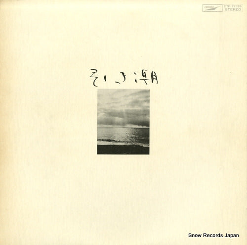 TANIMURA, SHINJI hikishio ETP-72226
