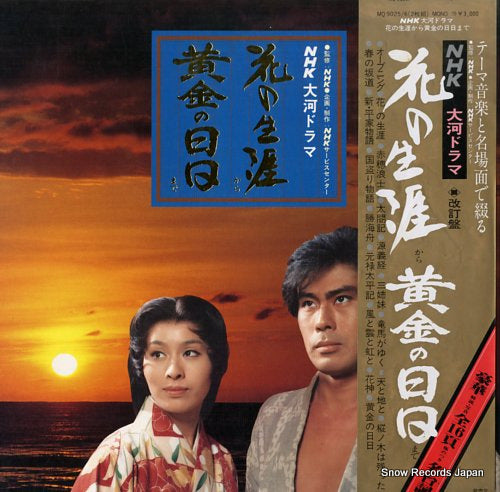 NHK TAIGADRAMA hanano shogai kara ougon no hibi made MQ9025