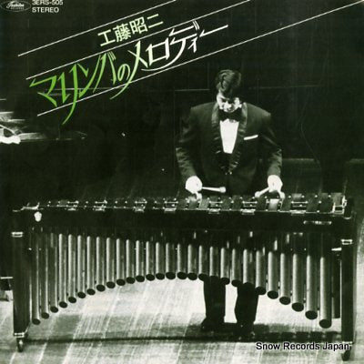 KUDO, SHOJI marimba no melody 3ERS-505
