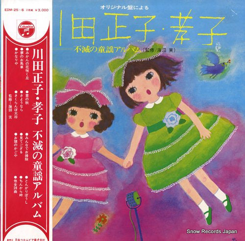 KAWADA, MASAKO AND TAKAKO fumetsu no douyou album EDM-25-6