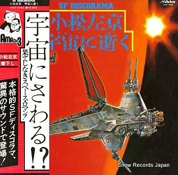 KOMATSU, SAKYOU sora ni yuku KVX-1042