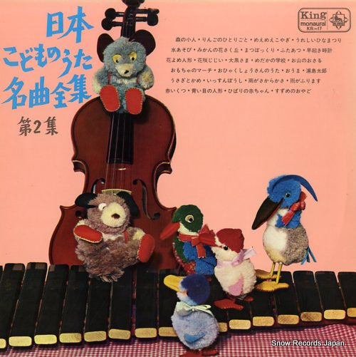 V/A nihon kodomonouta meikyokuzenshu dai2shu KR(H)17