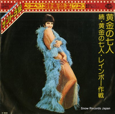 SOUNDTRACCK seven gold men FM-2075