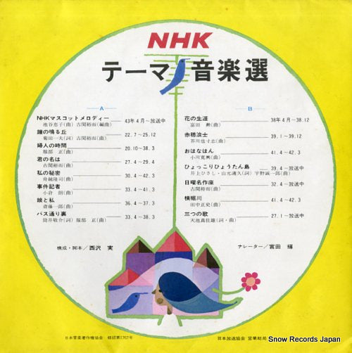 SOUNDTRACK nhk theme ongakusen SS1535