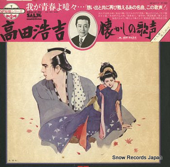 TAKADA, KOUKICHI natsukashi no utagoe MR4011