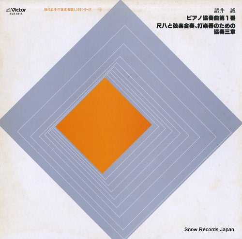 WAKASUGI, HIROSHI makoto moroi; piano concert no.1 KVX-5515
