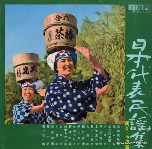 V/A nihon daihyo minyou shu / kanto chubu hen KR14