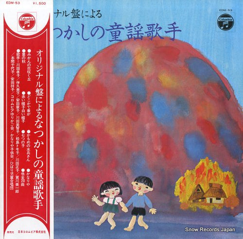 V/A original ban ni yoru natsukashino douyou kashu EDM-53