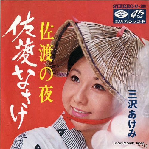 MISAWA, AKEMI sado nasake KA-280