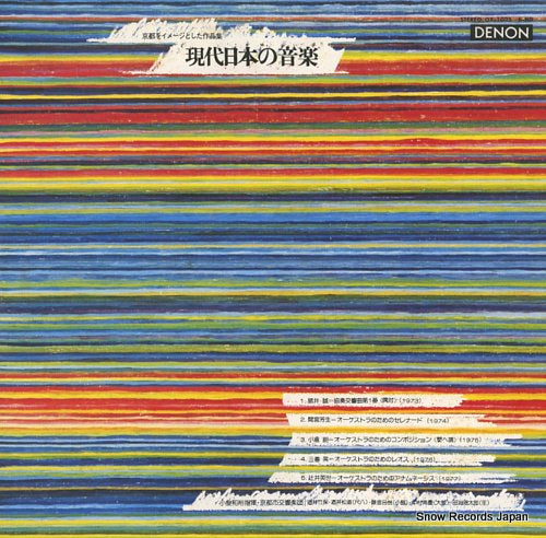 KOIZUMI, KAZUHIRO the contemporary music of japan OX-1025-ND
