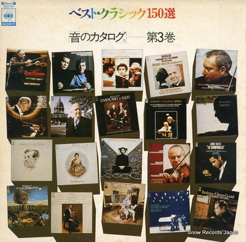 V/A best classics 150 / otono catalog vol.3 YACC44