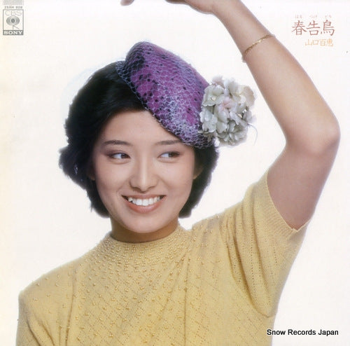 YAMAGUCHI, MOMOE harutsugedori 25AH928