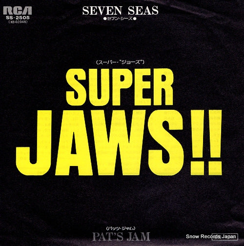 SEVEN SEAS super jaws SS-2505