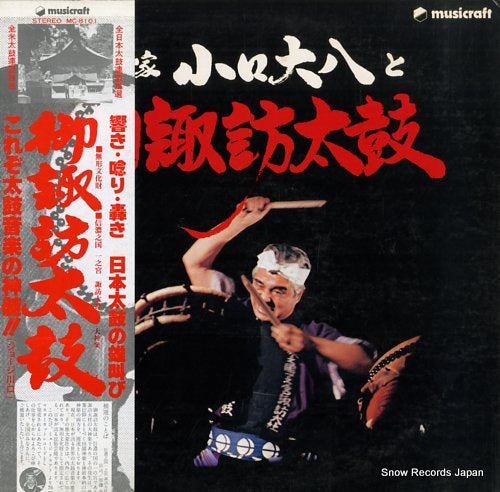 OGUCHI, DAIHACHI osuwadaiko MC-8101