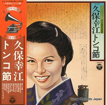 KUBO, YUKIE tonko bushi NZ-7030