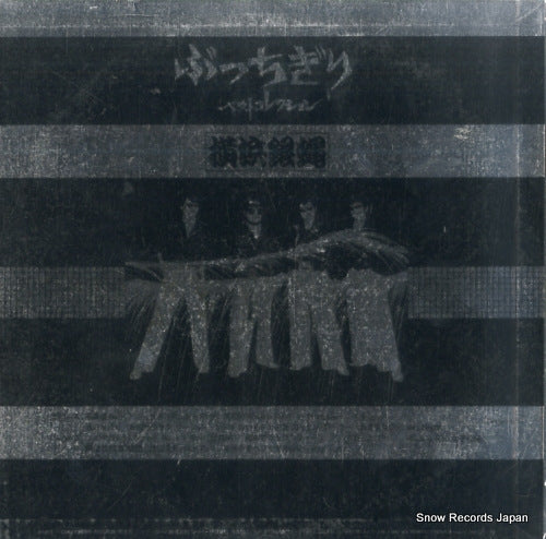 YOKOHAMA GINBAE bucchigiri best collection K28A-359