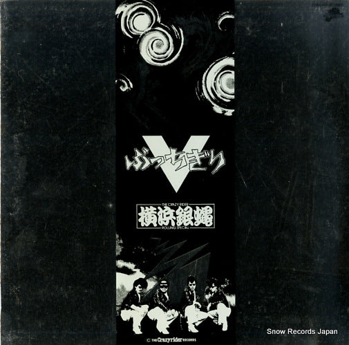 YOKOHAMA GINBAE buchigiri v K28A-417