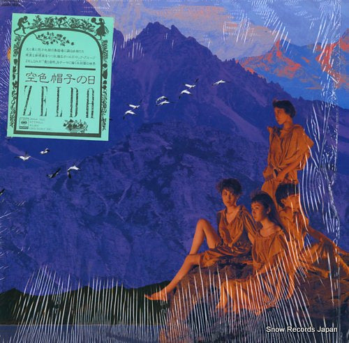 ZELDA sorairo boushi no hi 28AH1920