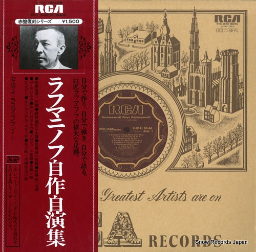 RACHMANINOV, SERGEI rachmaninoff plays rachmaninoff RVC-1566(M)