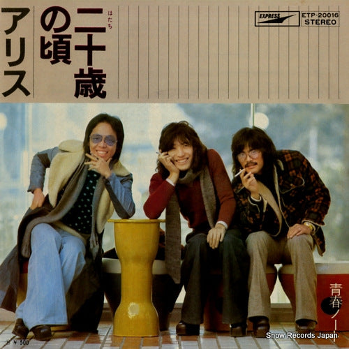 ALICE hatachi no koro ETP-20016