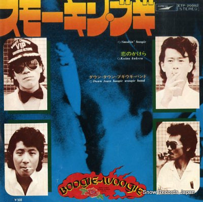 DOWN TOWN BOOGIE WOOGIE BAND smokin' boogie ETP-20082
