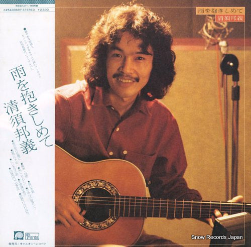 KIYOSU, KUNIYOSHI ame o dakishimete C25A0069