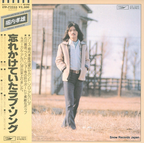 HORIUCHI, TAKAO wasurekaketeita love song ETP-72233