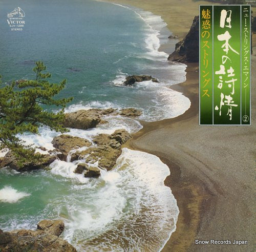 NEW STRINGS EMANONN nihon no shijyo / new strings emanonn 2 SJV-1286