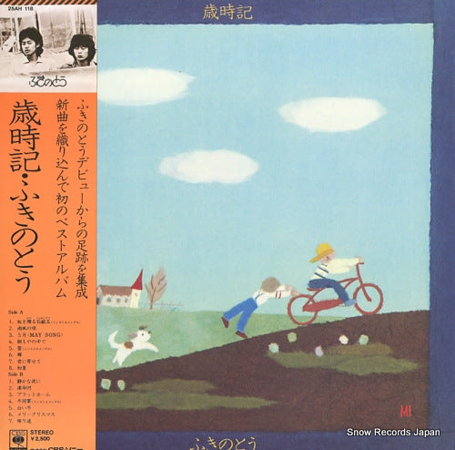 FUKINOTOU saijiki 25AH118