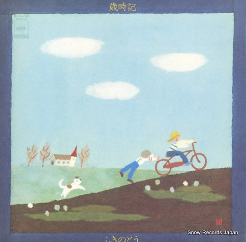 FUKINOTOU saijiki 25AH118