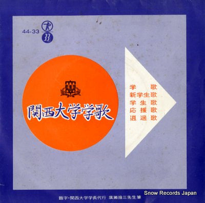 KANSAI UNIVERSITY gakka 44-33