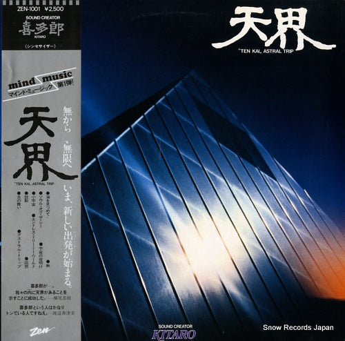 KITARO ten kai / astral trip ZEN-1001
