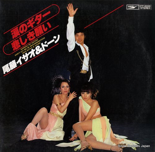 BITOH, ISAO namida no guitar / don't let me be misunderstood ETP-80026
