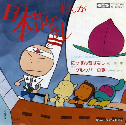MANGA NIPPON MUKASHI BANASHI nippon mukashi banasi TC-3036