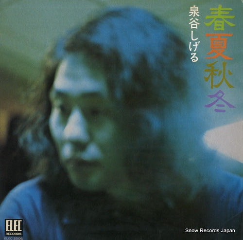 IZUMIYA, SHIGERU shun ka shuu tou ELEC-2006