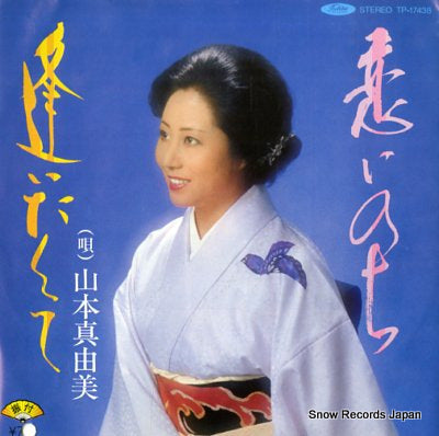 YAMAMOTO, MAYUMI koi inochi TP-17438